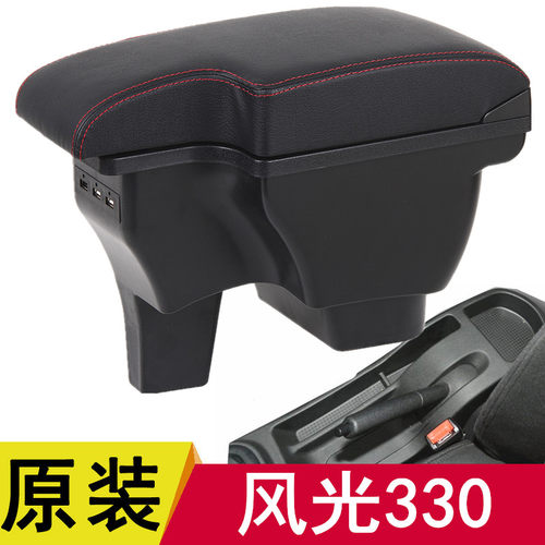 东风小康风光330扶手箱中央风光330S原装改装专用免打孔手扶配件