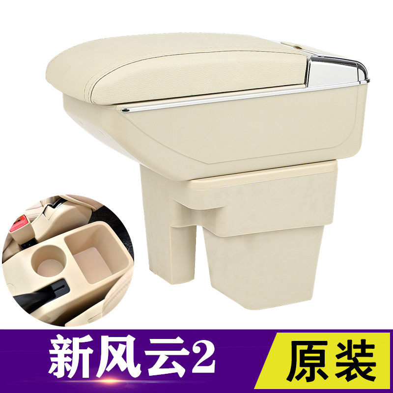 奇瑞新风云2扶手箱专用2013/14/15/16款中央通道手扶箱原装改装配
