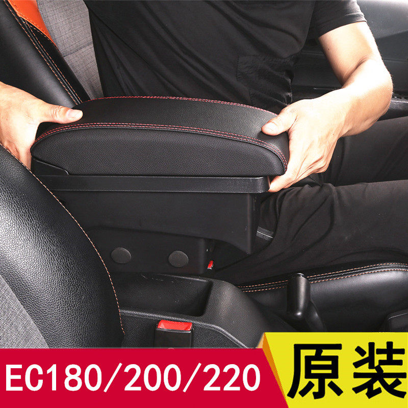 北汽新能源EC180EC200ec220纯电动汽车专用扶手箱改装配件手扶箱