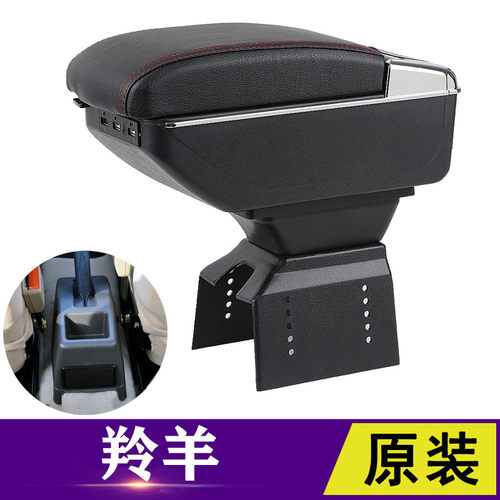 长安铃木羚羊扶手箱专用老款羚羊改装中央手扶箱储物盒配件免打孔