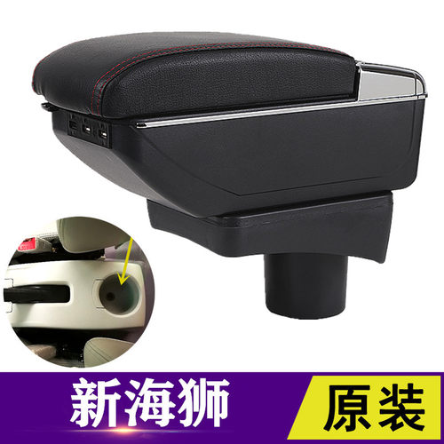金杯新海狮X30L扶手箱专用小海狮x30中央改装手扶储物盒内饰配件
