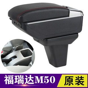 昌河福瑞达M50扶手箱专用m50s中央手扶箱原装改装配件装饰免打孔