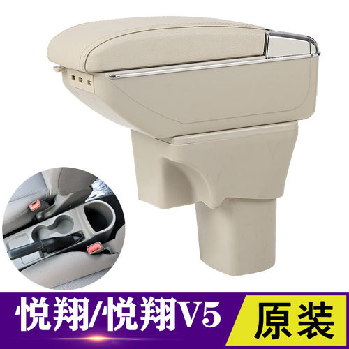 长安悦翔扶手箱悦翔V5专用09 10 11 12款中央储物盒原装改装配件