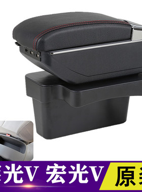 五菱荣光V/宏光V扶手箱专用五菱面包原装中央手扶储物盒改装配件