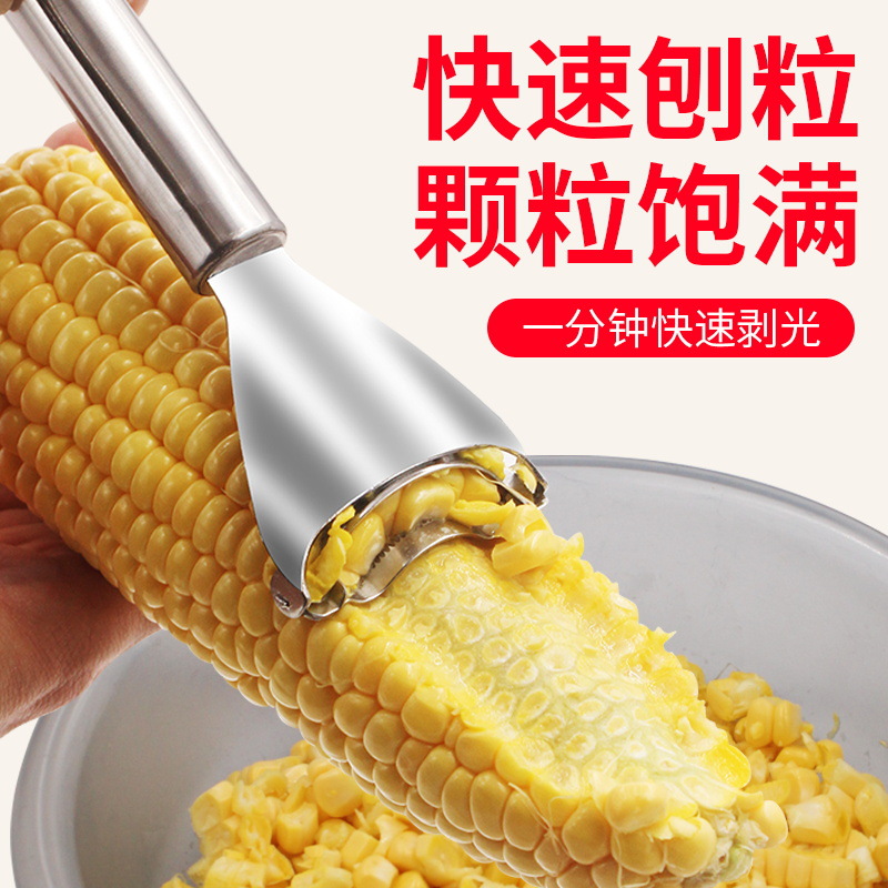 【买一送一】厨房剥玉米粒神器 家用护手不锈钢玉米脱粒器QW