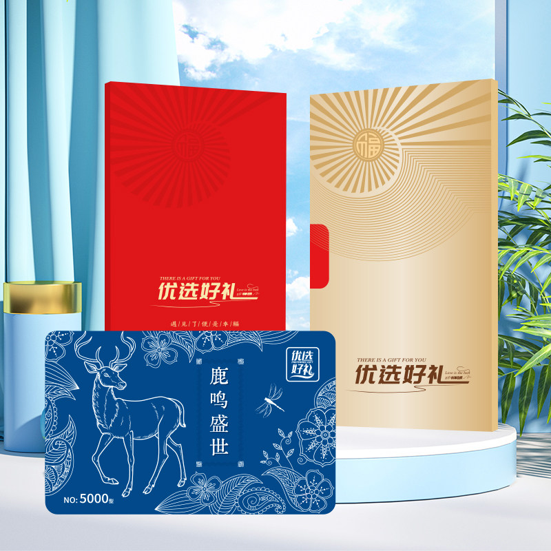 中秋节礼品自选卡5000型 节日宅配卡50选1购物卡兑换卡提货券包邮