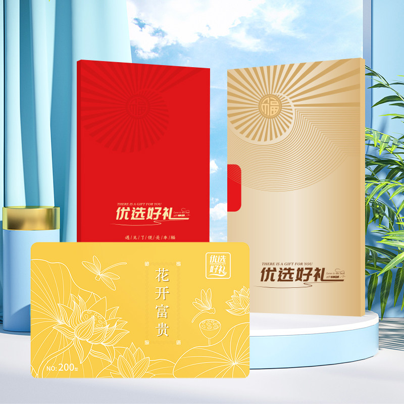 中秋节礼品自选卡200型节日宅配卡券50选1自选配送卡福利卡券包邮