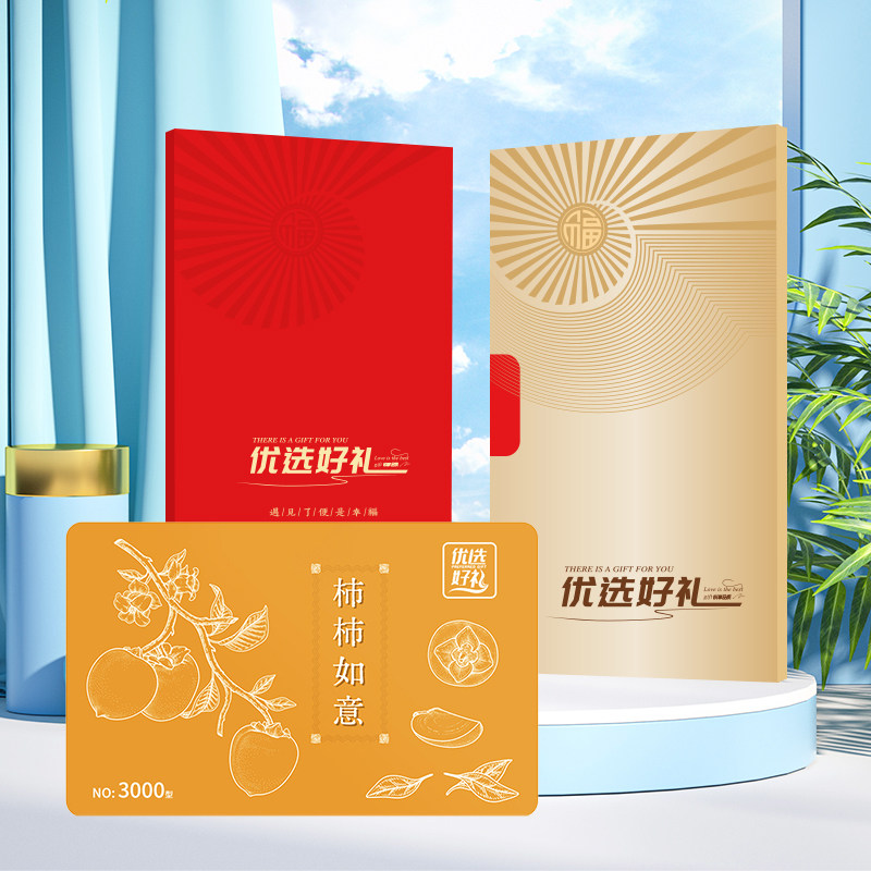 中秋节礼品自选卡3000型节日宅配卡50选1购物卡兑换卡提货券 包邮