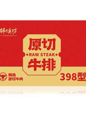 鲜颂坊原切牛排礼品卡398型 牛排提货卡券端午礼品团购福利