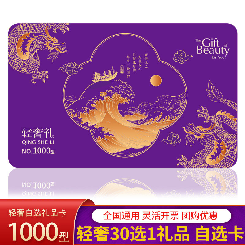 轻奢礼自选礼品卡券1000型 节日配送卡 端午购物提货卡(30选1)