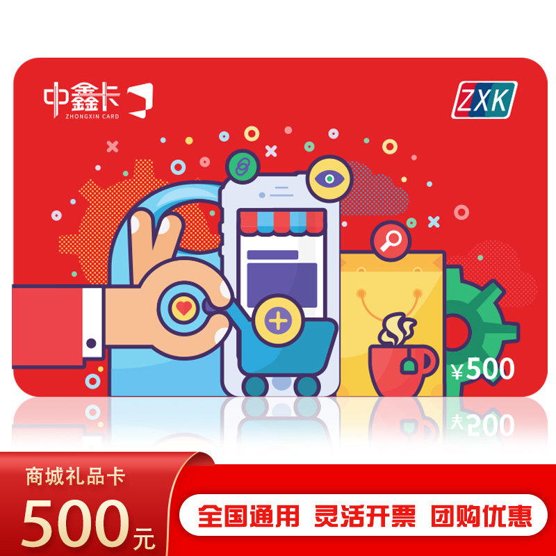 中鑫储值现金卡500元端午粽子兑换卡购物卡宅配卡商城卡全国包邮