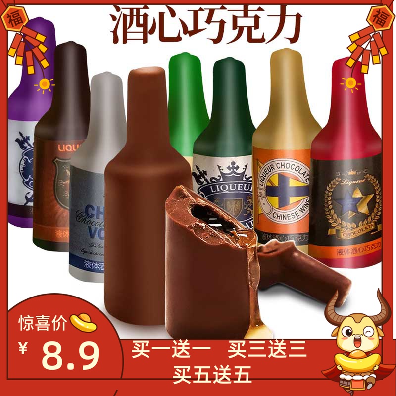 夹心巧克力严希低度酒心巧克力