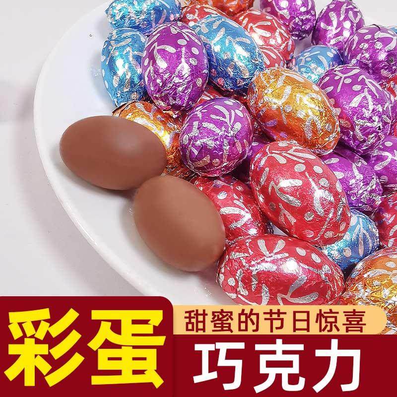 复活节彩蛋牛奶黑巧克力奇趣零食儿童礼物蛋糕烘焙装饰结婚喜糖果