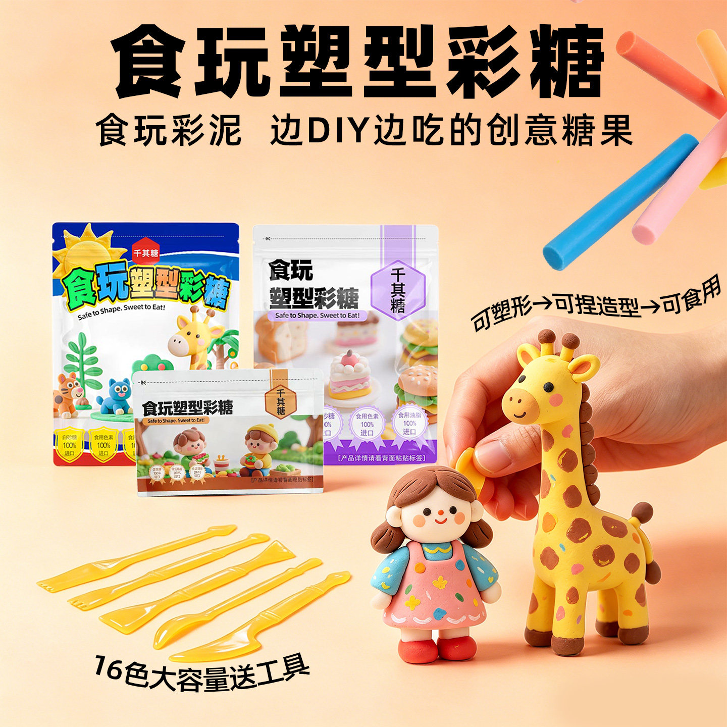 千其糖食玩diy粘土塑型彩糖儿童橡皮泥食品糖果彩泥手工粘土创作