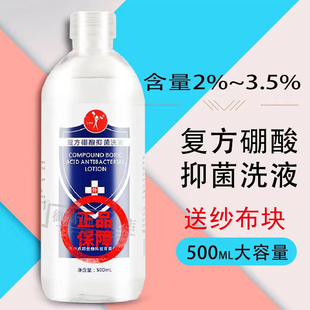 3%医用复方硼酸抑菌洗液溶液滴耳液湿敷皮肤脸部外用冲洗500ml