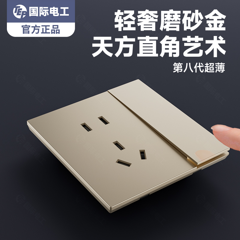 超薄香槟金开关控制插座