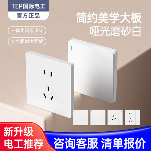 国际电工奶油白色开关插座