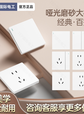 TEP国际电工奶油白色全屋套装开关86型插座暗装五孔大功率三孔16A