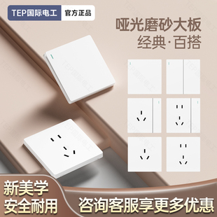 TEP国际电工奶油白色全屋套装开关86型插座暗装五孔大功率三孔16A