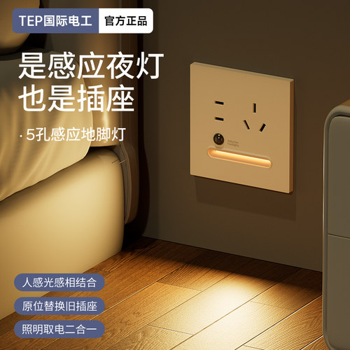 国际电工86型人体感应取电插座