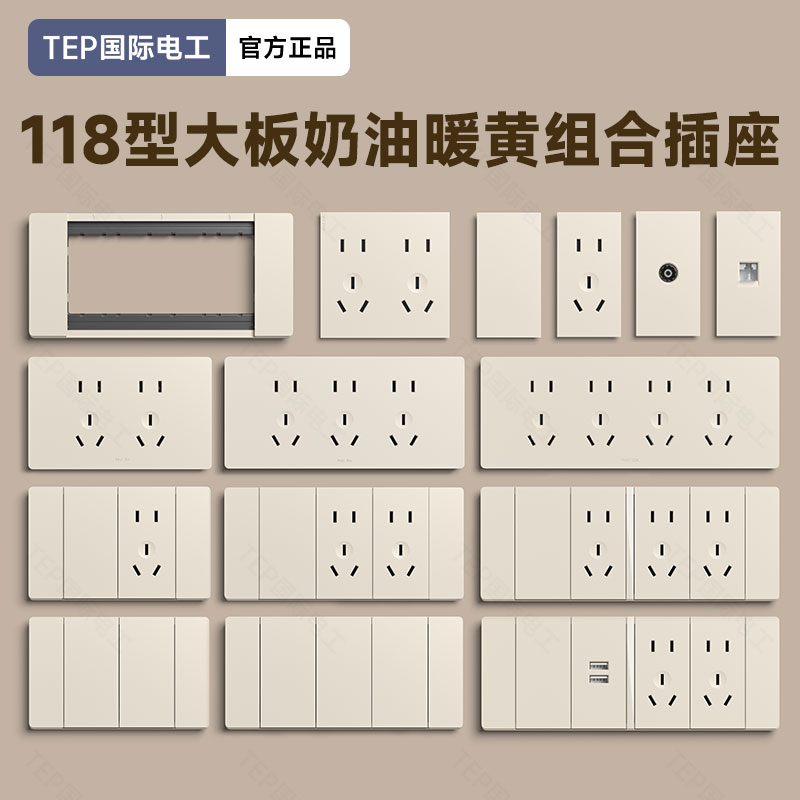 TEP国际电工118型肤感暖白色开关家用模块自由组合一二三四位插座