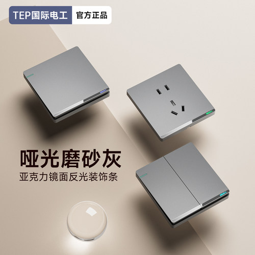 TEP哑光16A暗装五孔插座开关