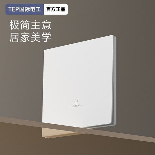 TEP国际电工超薄肤感双控开关