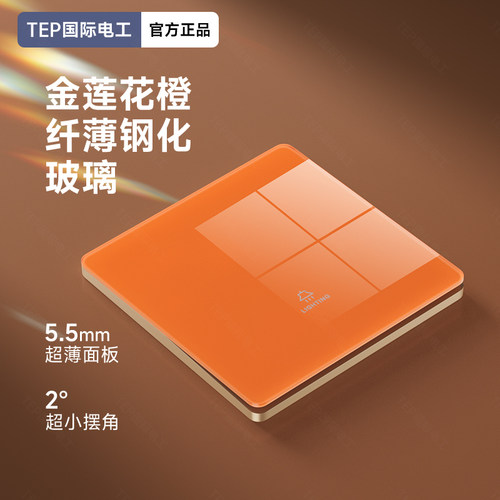 橙色钢化玻璃插座面板86型