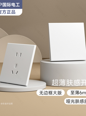 TEP国际电工86型暗装超薄肤感白色开关面板双控家用一开5五孔插座