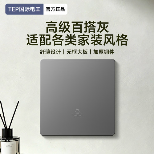 TEP国际电工超薄奶油灰5孔插座家用一二三四开双互控双联回路开关