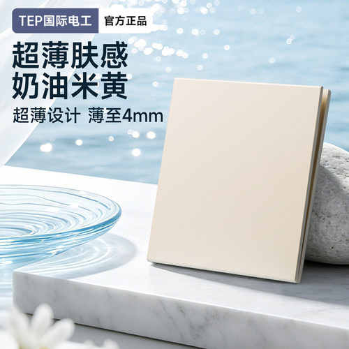 TEP国际电工肤感米黄超薄5孔插座面板86型一二开双控双联回路开关