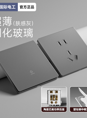 TEP国际电工超薄肤感钢化玻璃灰色双控开关陶瓷芯大功率5五孔插座