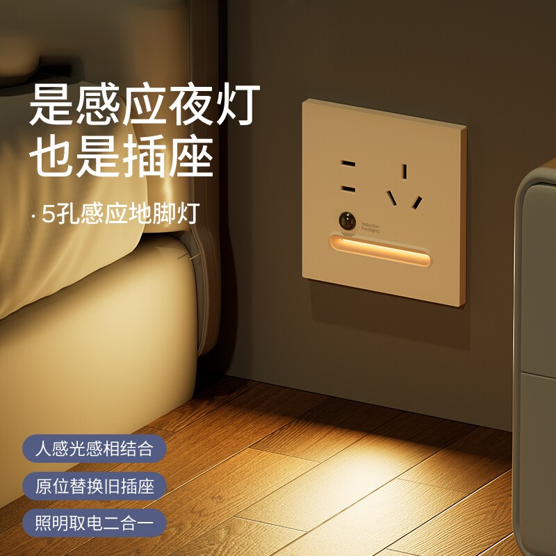 插座小夜灯踢脚灯地脚灯插座五5孔感应灯暖光过道楼梯走廊夜灯