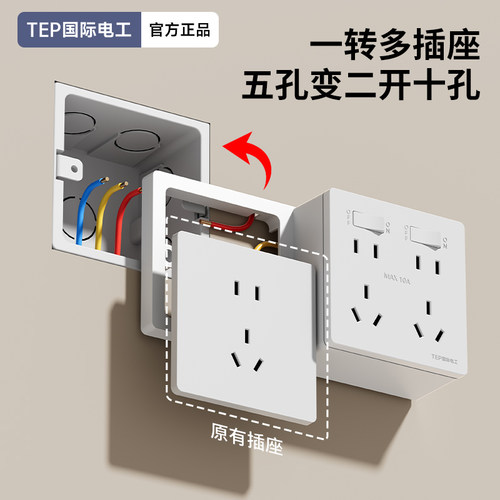 86型多功能转换器插座