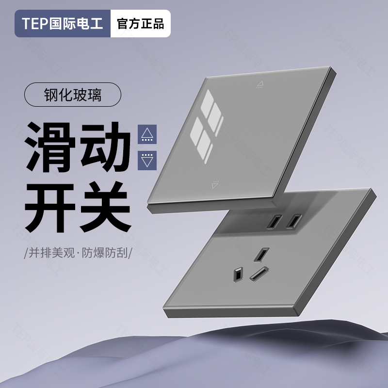 超薄奶油灰钢化玻璃滑动开关插座