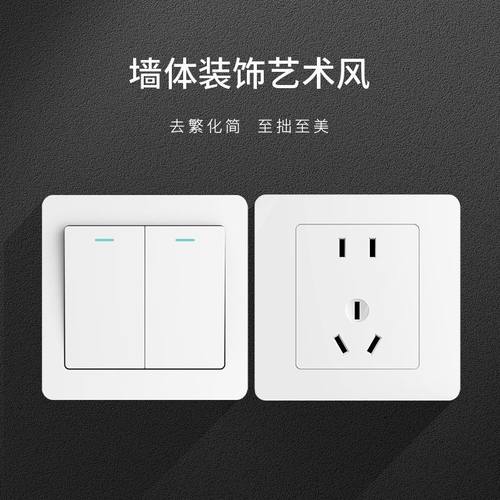 86型国际电工开关插座白色工程款
