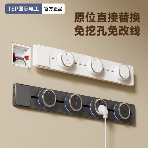 国际电工明装可移动轨道插座家用厨房专用免打孔无线滑轨插座插排