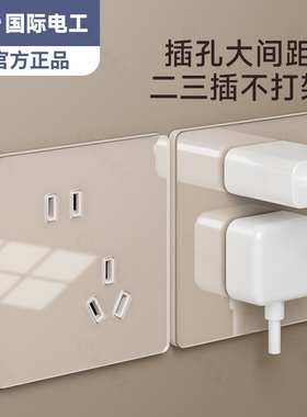 国际电工钢化玻璃超薄暖黄开关家用五孔一开双控面板墙壁16A插座