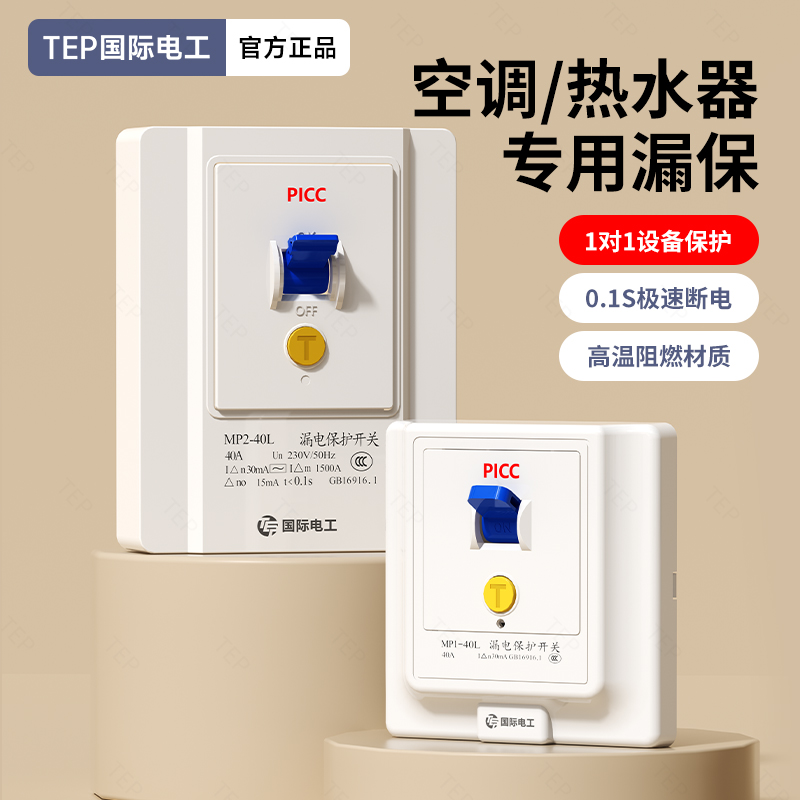 空调专用漏电保护器开关86型漏保