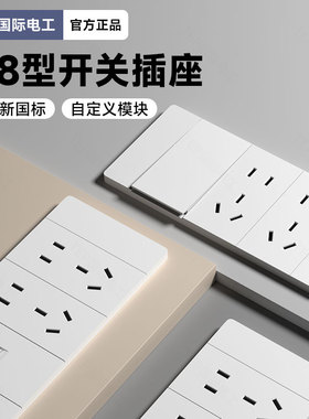 TEP国际电工118型肤感白色开关插座家用模块自由组合二三四位插座