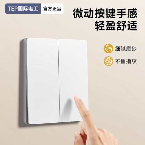 智能语音双控零火版超薄开关