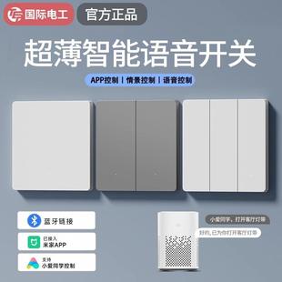 已接入米家APP控制超薄智能开关全屋语音灯双控单零火版手机远程