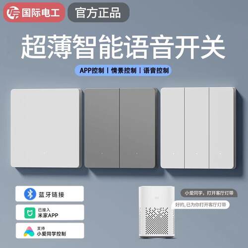 已接入米家控制面板超薄智能开关