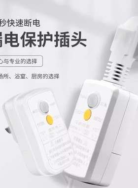TEP国际电工空调热水器漏电保护插头插座家用热水器防漏电保护16A