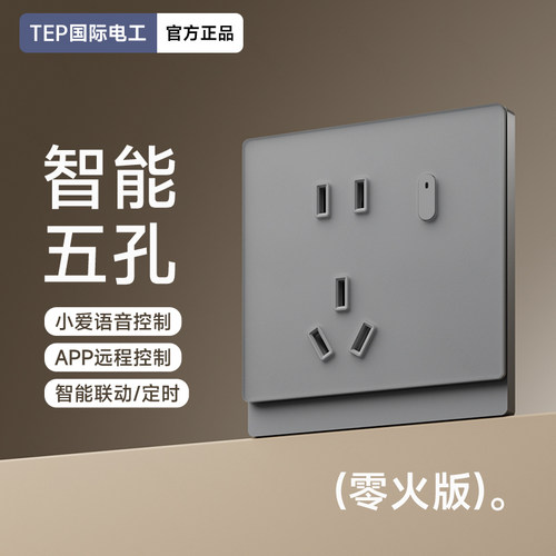 智能五孔插座肤感钢化玻璃远程语音无线灯控已接入米家APP蓝牙2.0