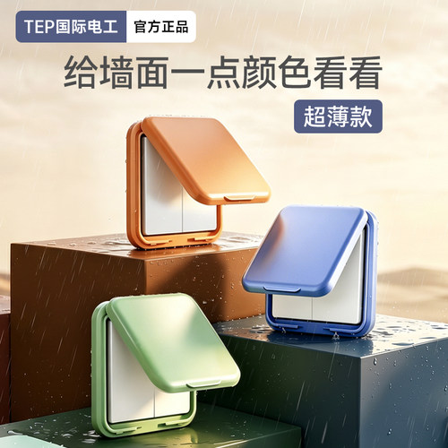 TEP国际电工蓝色开关防水盒免打孔自粘家用86型浴室卫生间防溅盒