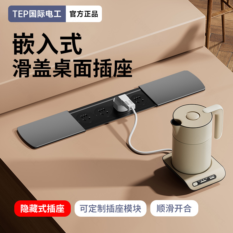 嵌入式侧滑盖多功能USB排插