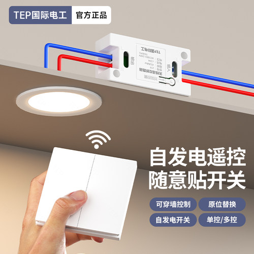 自发电无线遥控开关免布线220V