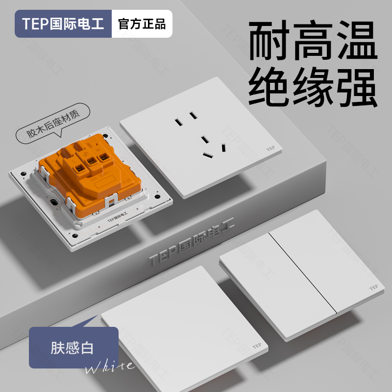 超薄肤感白色开关家用86型