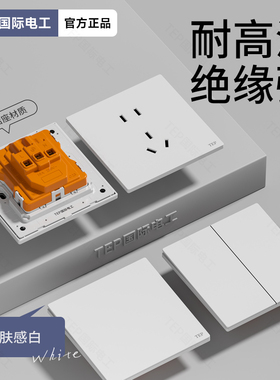 TEP国际电工超薄肤感白色开关家用86型超薄款五孔电源插座16A空调